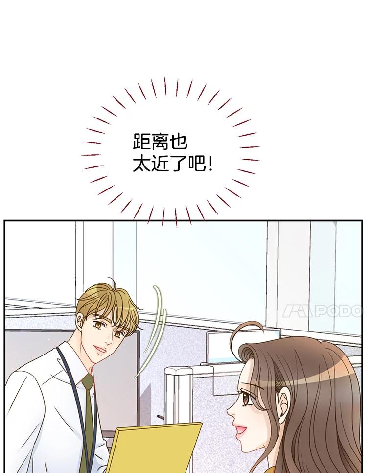 《难以拒绝的他》80.被认出来了！ 第83页