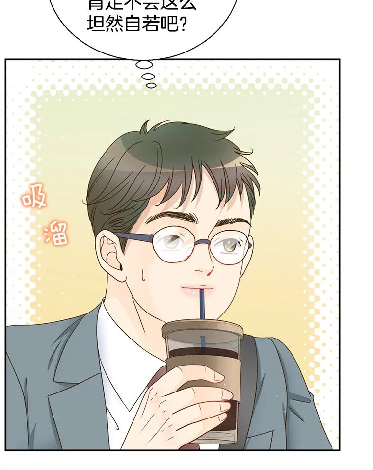 《难以拒绝的他》80.被认出来了！ 第72页