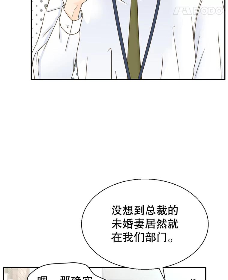 《难以拒绝的他》80.被认出来了！ 第32页