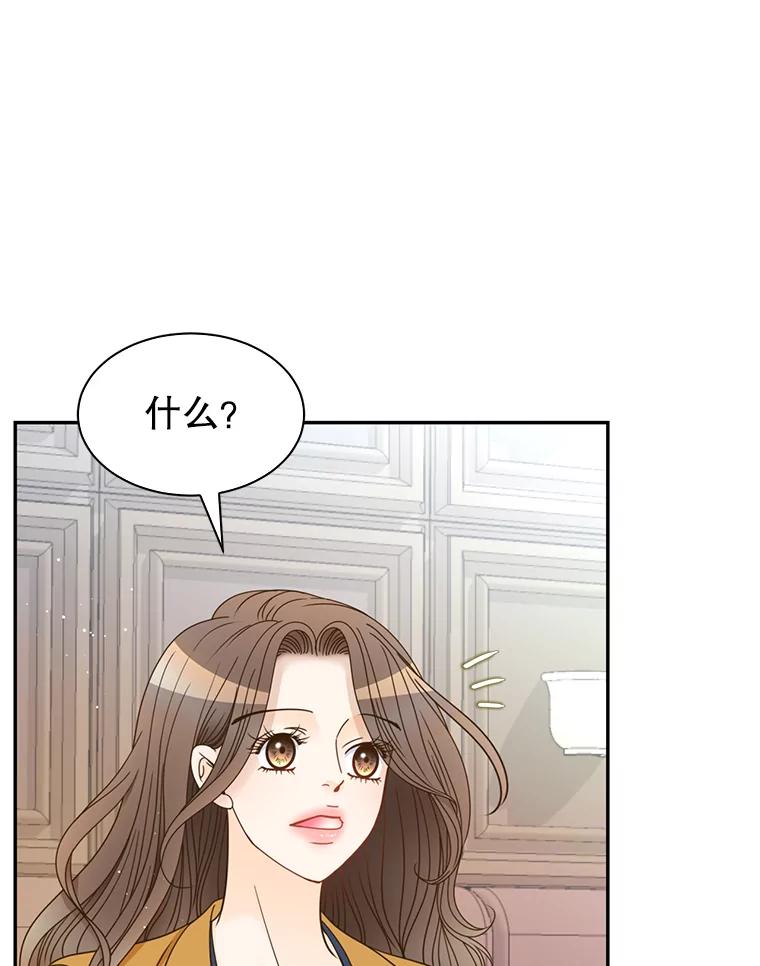 《难以拒绝的他》80.被认出来了！ 第20页