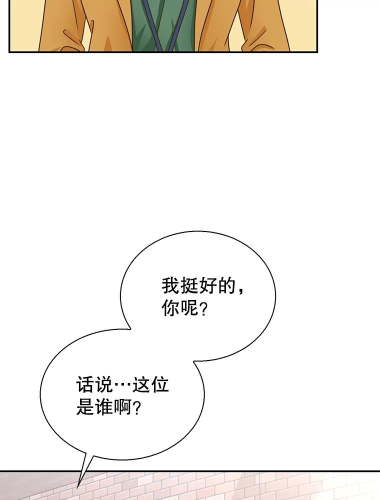 《难以拒绝的他》80.被认出来了！ 第60页