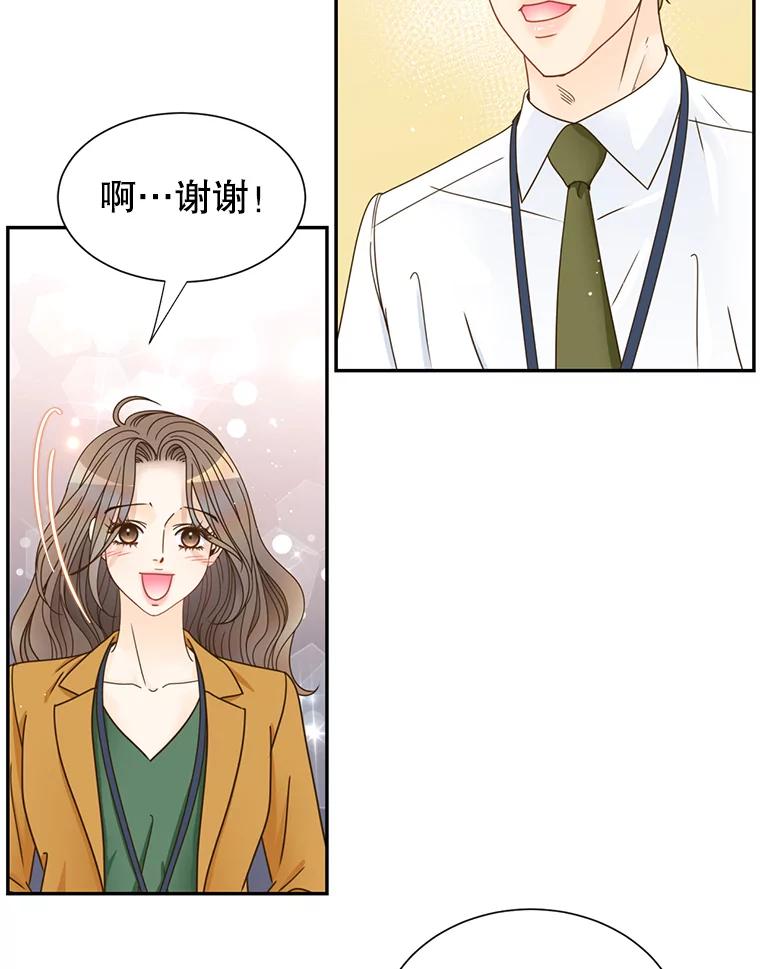 《难以拒绝的他》80.被认出来了！ 第36页