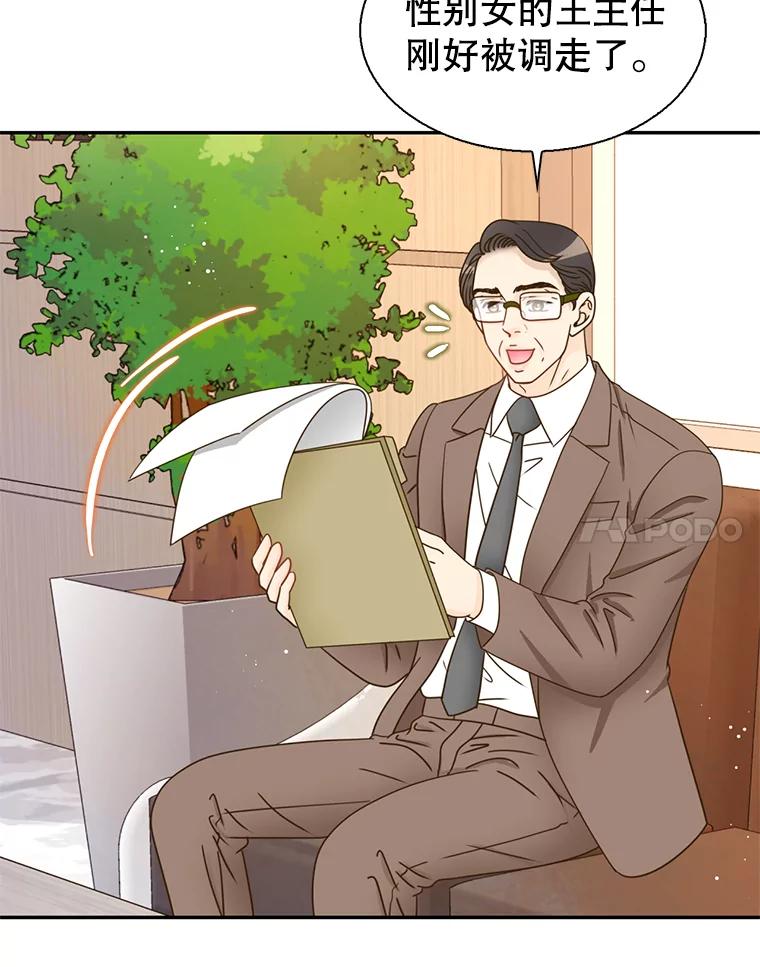 《难以拒绝的他》80.被认出来了！ 第110页