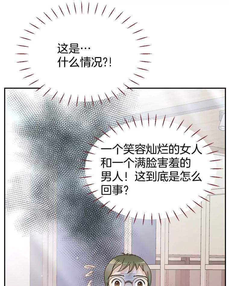 《难以拒绝的他》80.被认出来了！ 第52页
