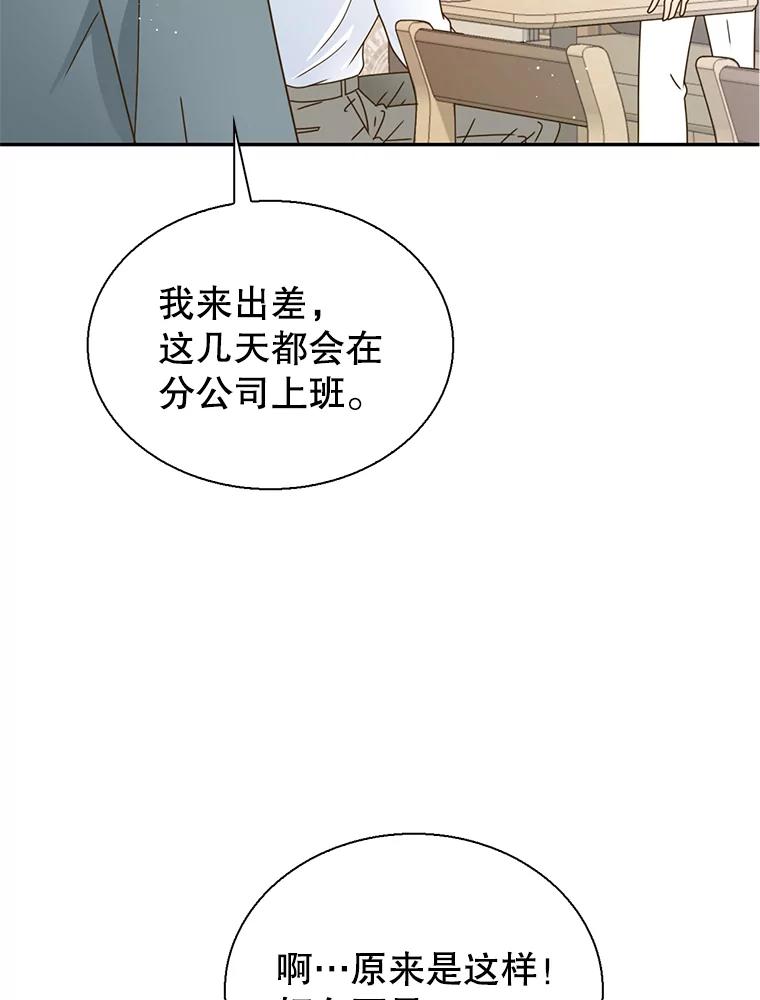 《难以拒绝的他》80.被认出来了！ 第58页