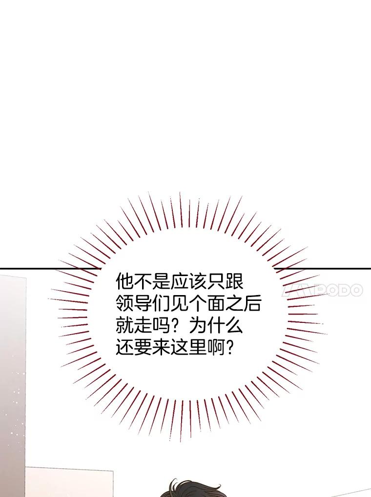 《难以拒绝的他》81.总裁来分公司了 第34页