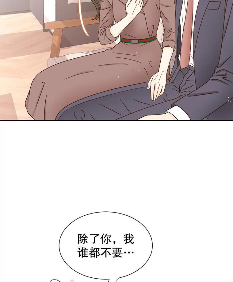 《难以拒绝的他》81.总裁来分公司了 第108页