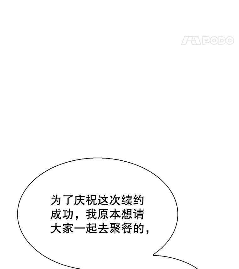 《难以拒绝的他》81.总裁来分公司了 第78页