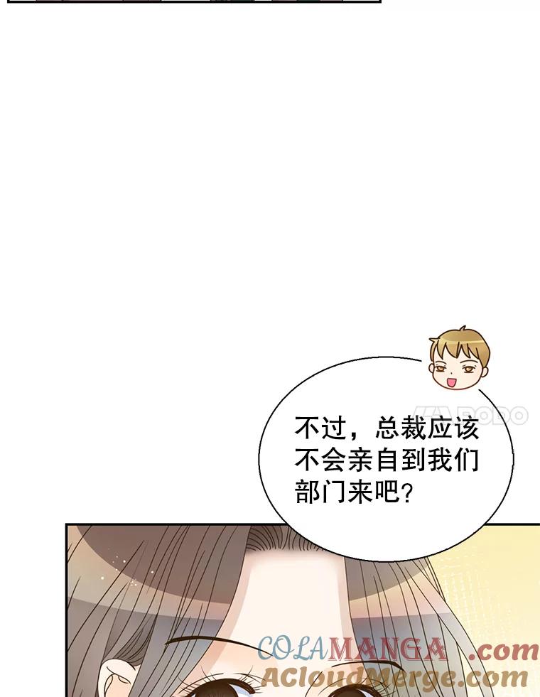 《难以拒绝的他》81.总裁来分公司了 第21页