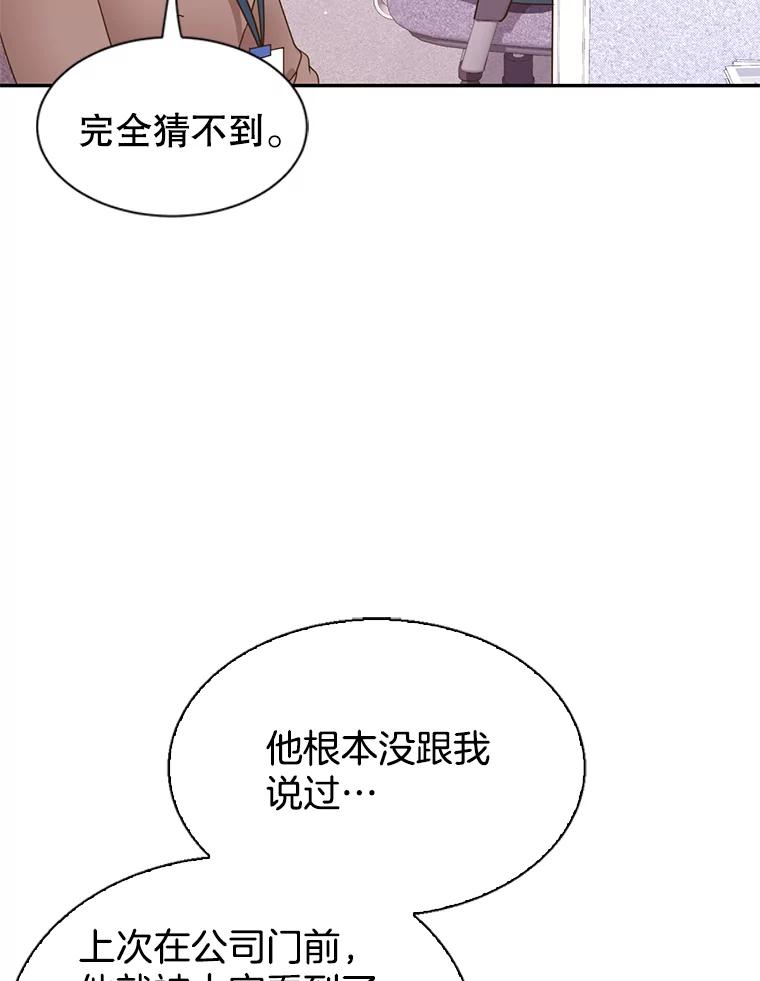 《难以拒绝的他》81.总裁来分公司了 第19页