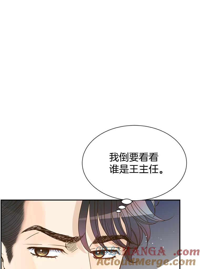 《难以拒绝的他》81.总裁来分公司了 第53页