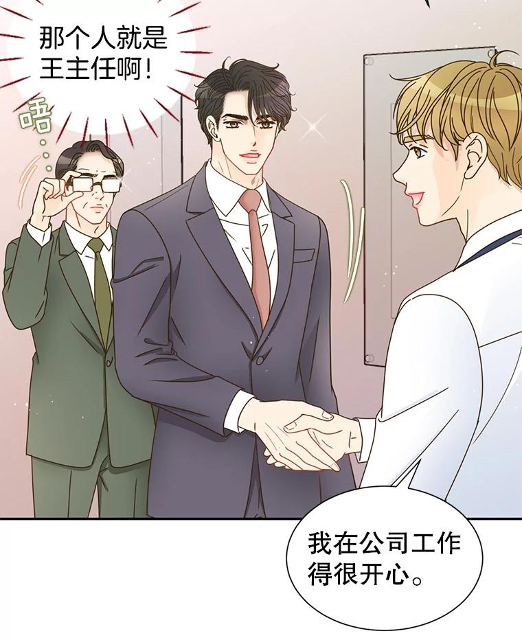 《难以拒绝的他》81.总裁来分公司了 第63页