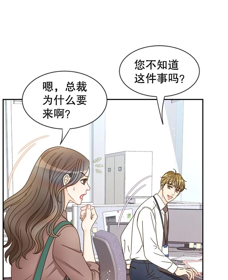 《难以拒绝的他》81.总裁来分公司了 第15页