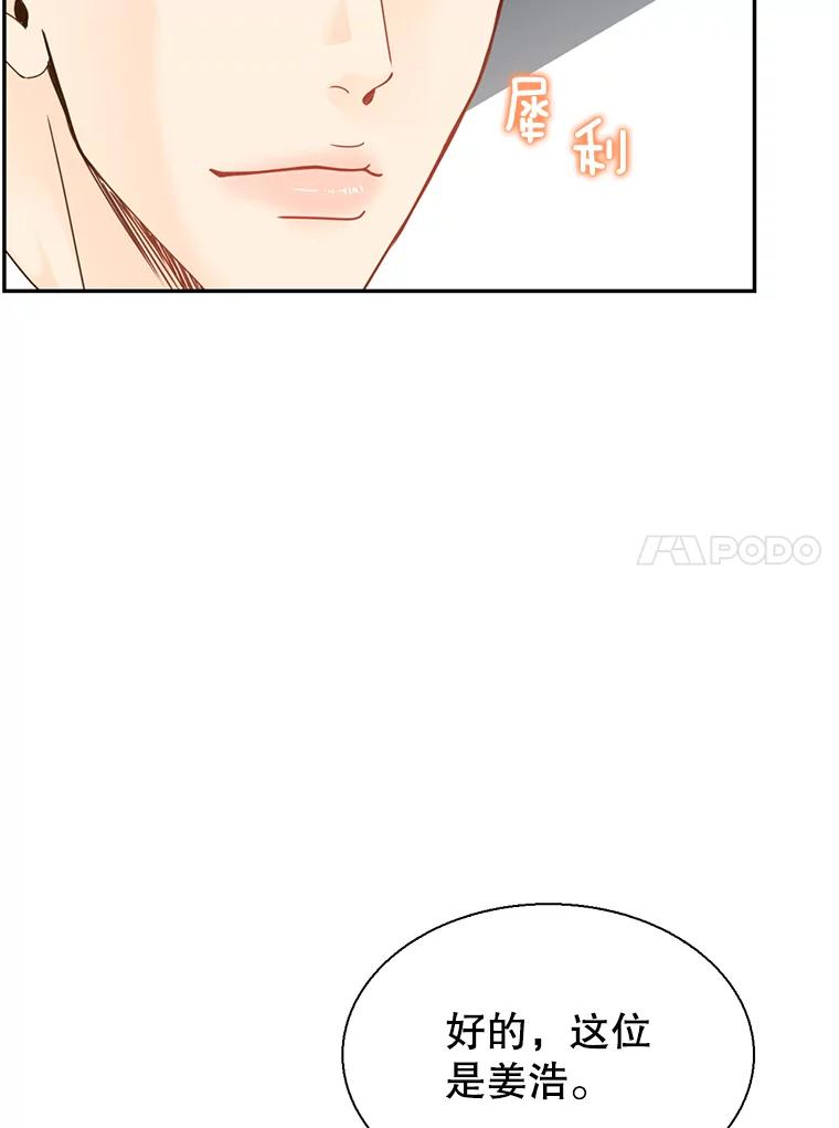 《难以拒绝的他》81.总裁来分公司了 第54页