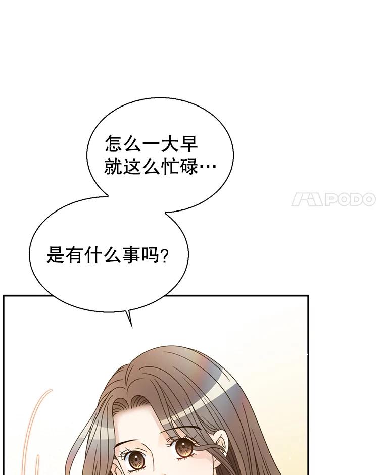 《难以拒绝的他》81.总裁来分公司了 第4页