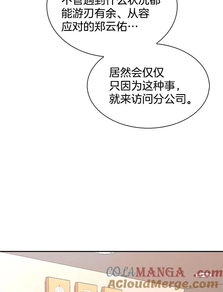 《难以拒绝的他》81.总裁来分公司了 第97页