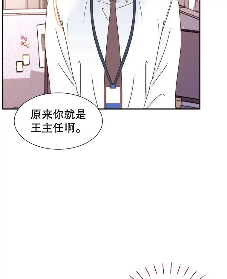 《难以拒绝的他》81.总裁来分公司了 第60页