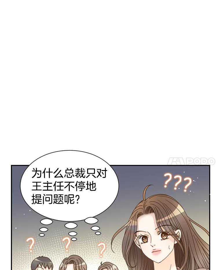 《难以拒绝的他》81.总裁来分公司了 第64页