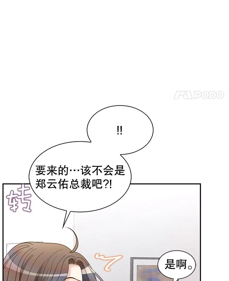 《难以拒绝的他》81.总裁来分公司了 第11页