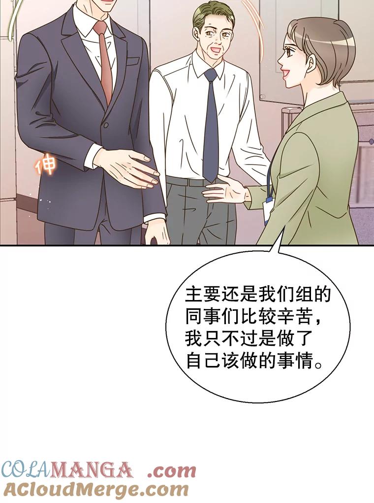 《难以拒绝的他》81.总裁来分公司了 第49页