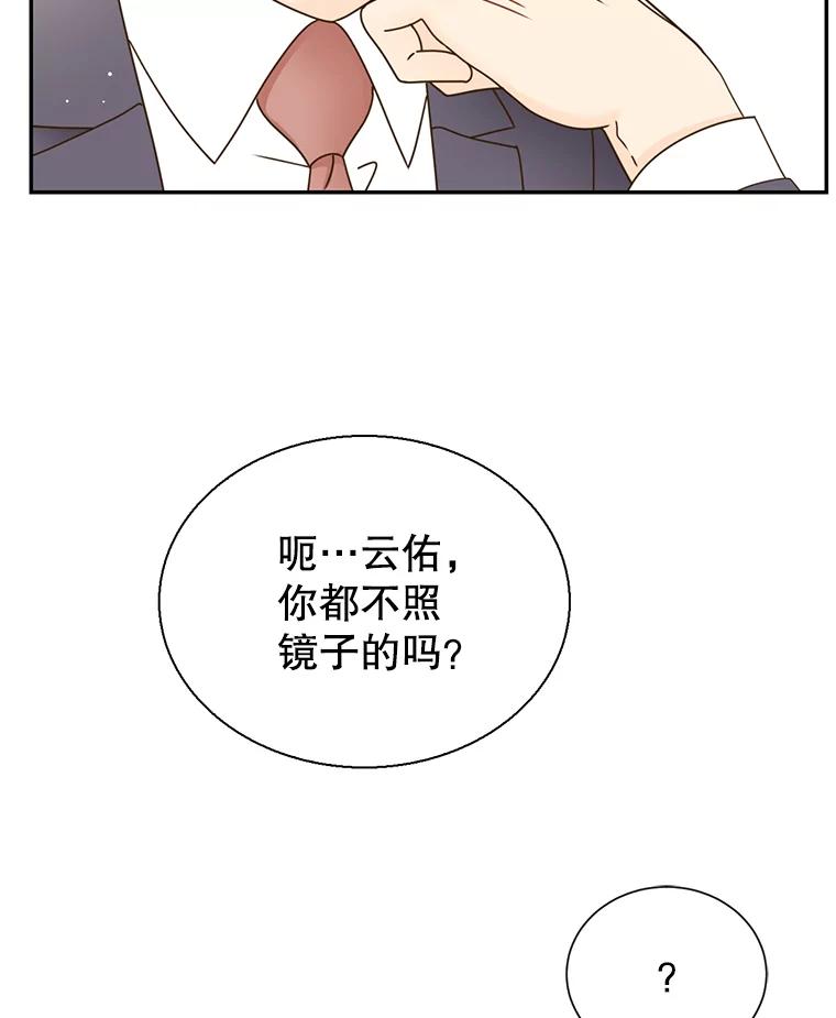 《难以拒绝的他》81.总裁来分公司了 第102页