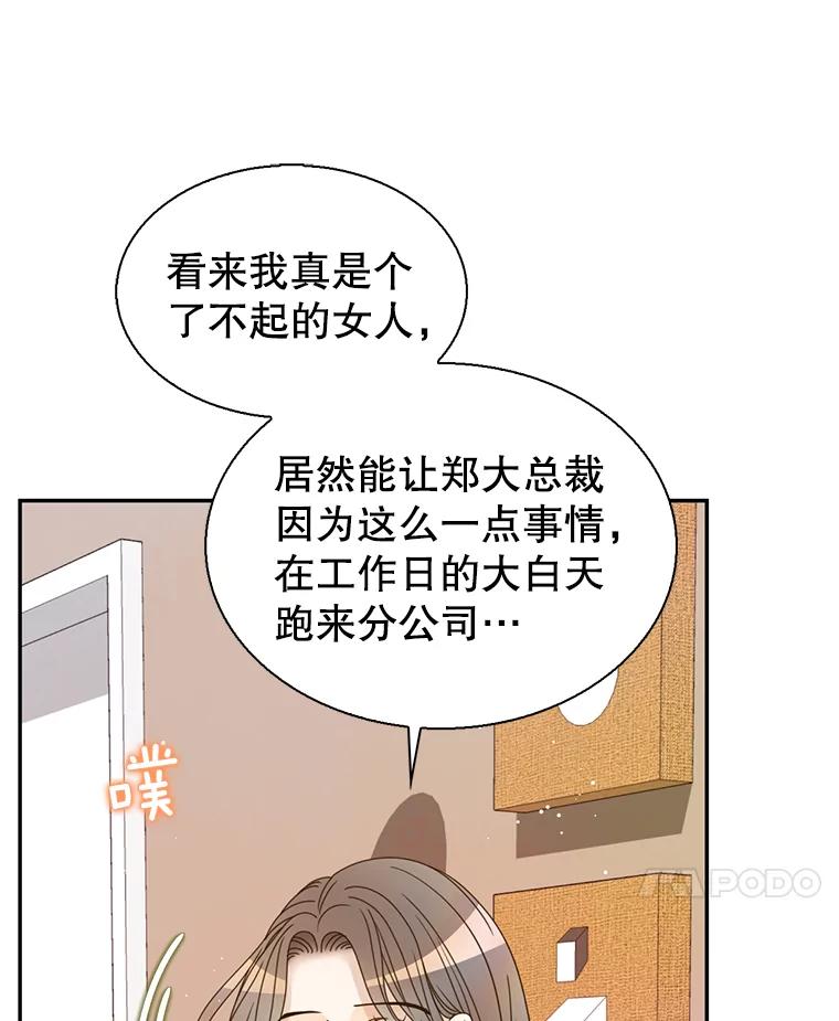 《难以拒绝的他》81.总裁来分公司了 第99页