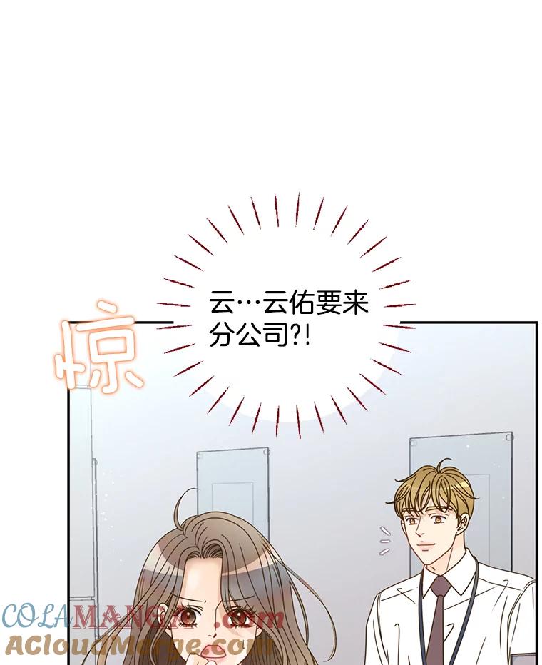 《难以拒绝的他》81.总裁来分公司了 第13页