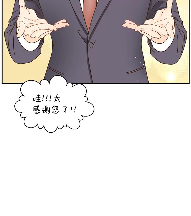 《难以拒绝的他》81.总裁来分公司了 第82页