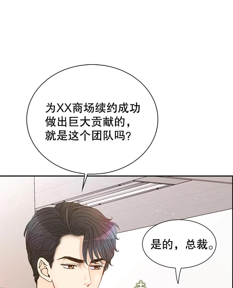 《难以拒绝的他》81.总裁来分公司了 第46页