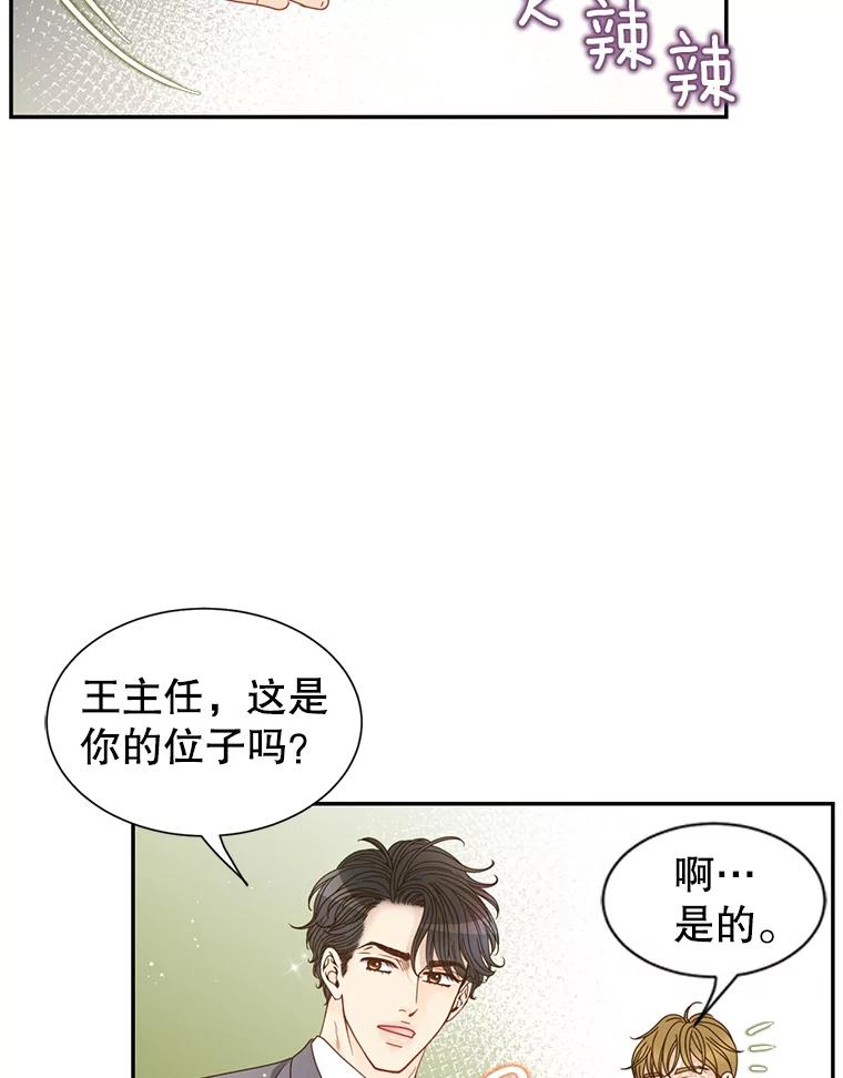 《难以拒绝的他》81.总裁来分公司了 第70页