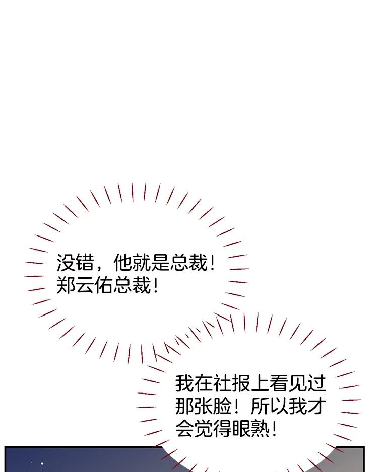 《难以拒绝的他》81.总裁来分公司了 第40页