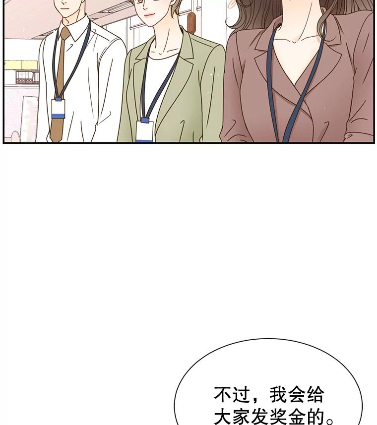 《难以拒绝的他》81.总裁来分公司了 第80页
