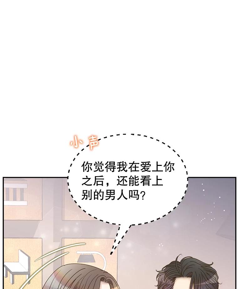 《难以拒绝的他》81.总裁来分公司了 第104页