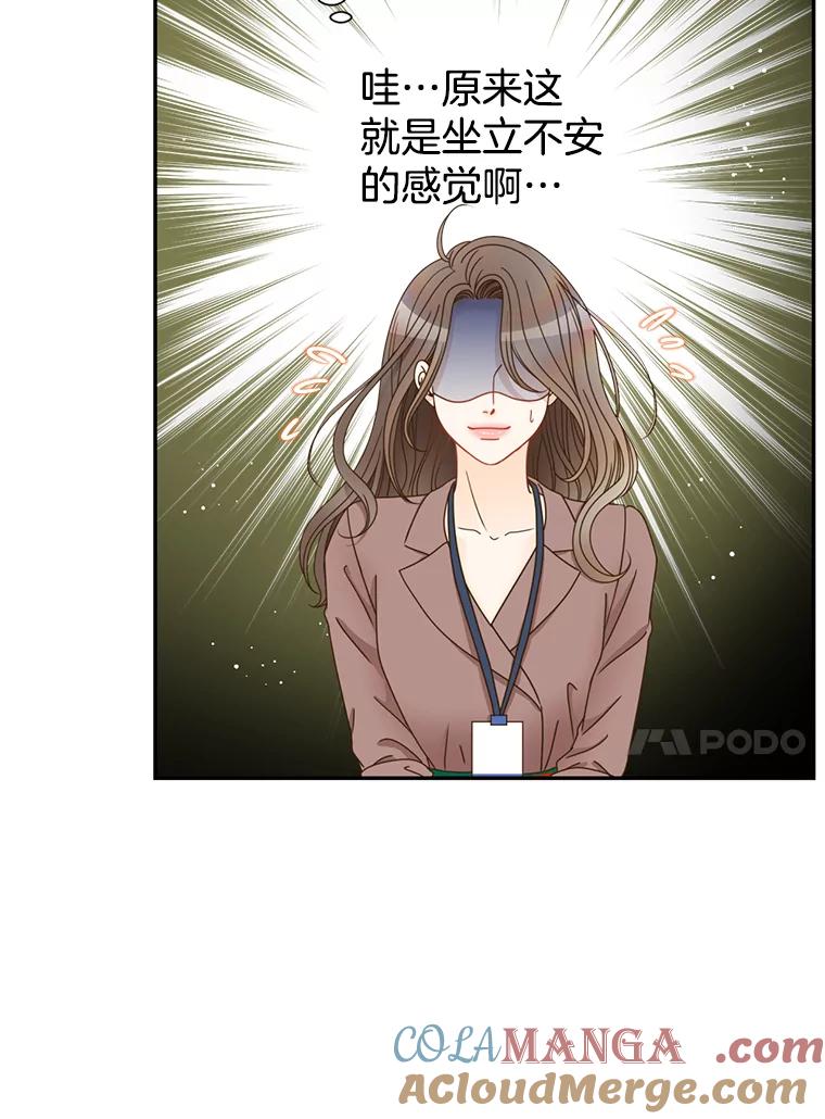 《难以拒绝的他》81.总裁来分公司了 第57页