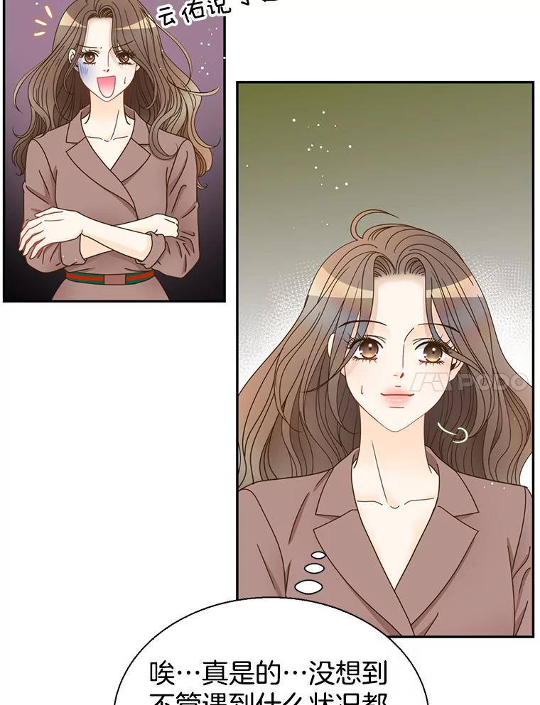 《难以拒绝的他》81.总裁来分公司了 第96页