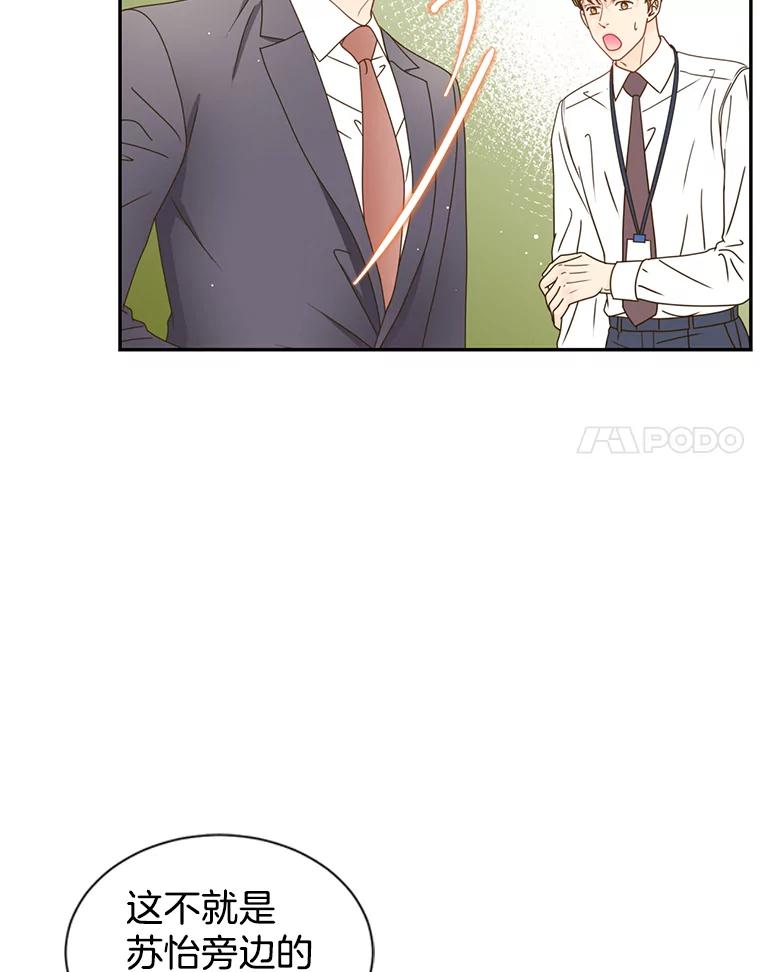 《难以拒绝的他》81.总裁来分公司了 第71页