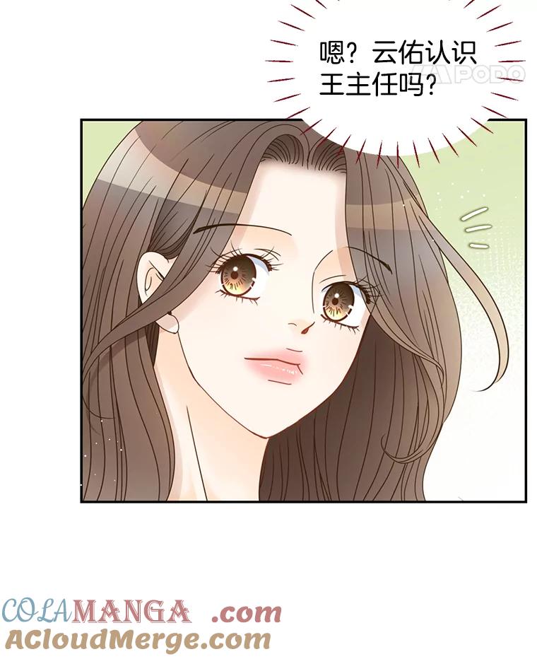 《难以拒绝的他》81.总裁来分公司了 第61页