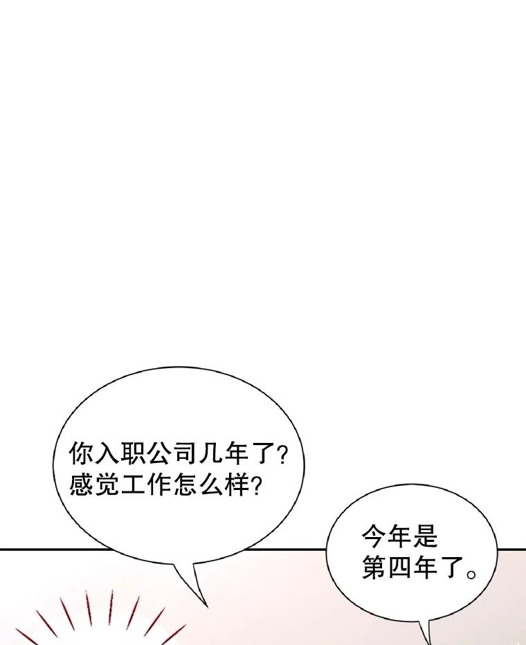 《难以拒绝的他》81.总裁来分公司了 第62页