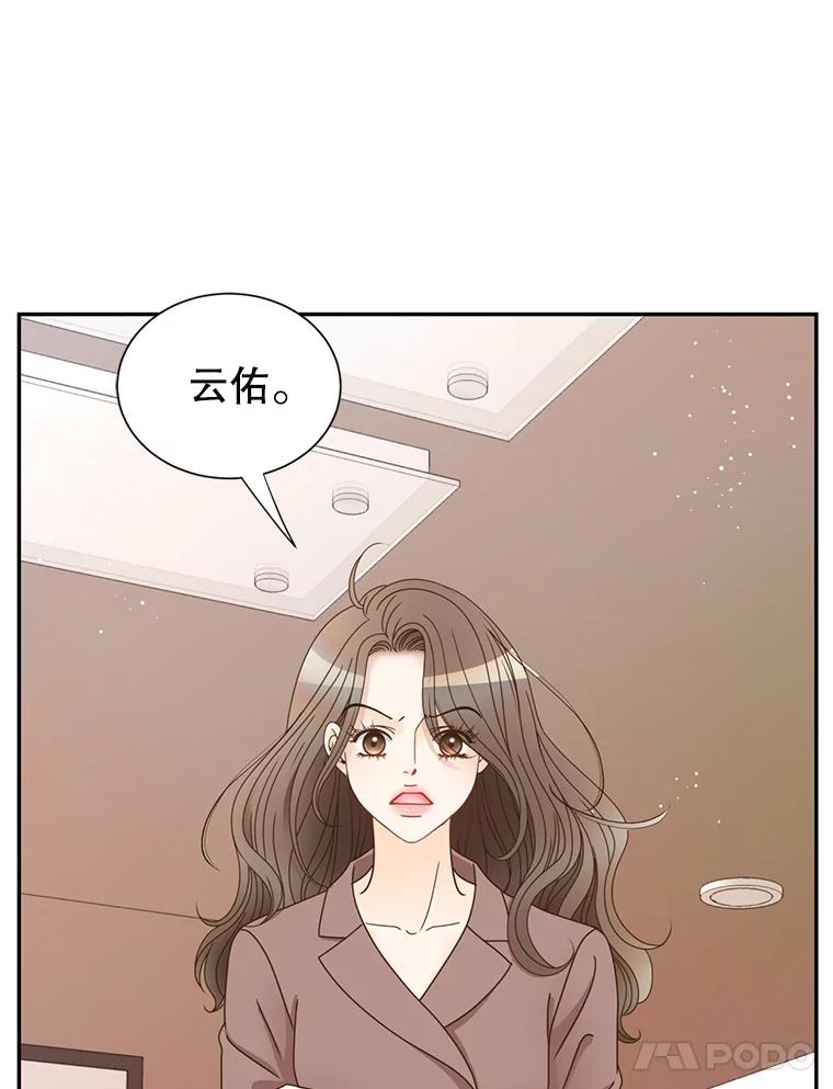 《难以拒绝的他》81.总裁来分公司了 第90页