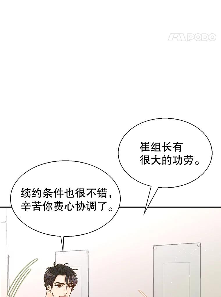 《难以拒绝的他》81.总裁来分公司了 第48页