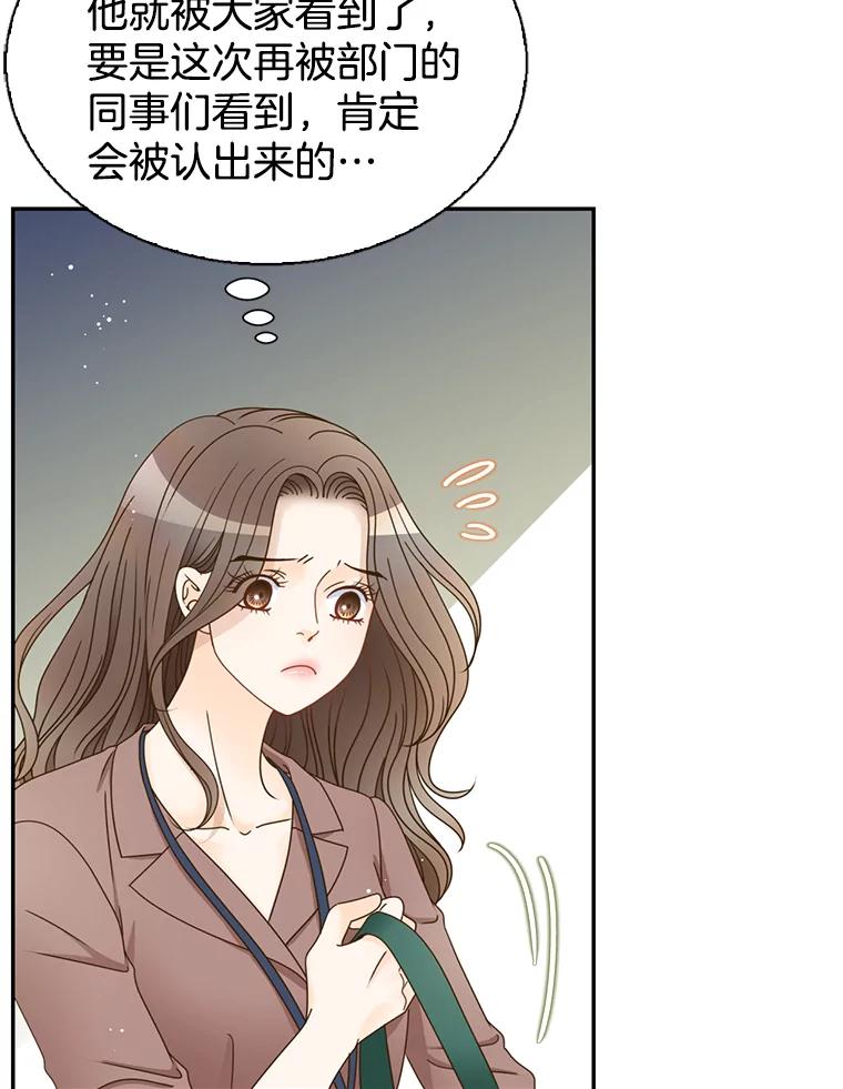 《难以拒绝的他》81.总裁来分公司了 第20页
