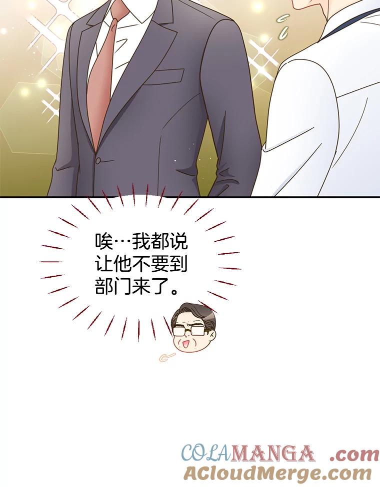 《难以拒绝的他》81.总裁来分公司了 第77页