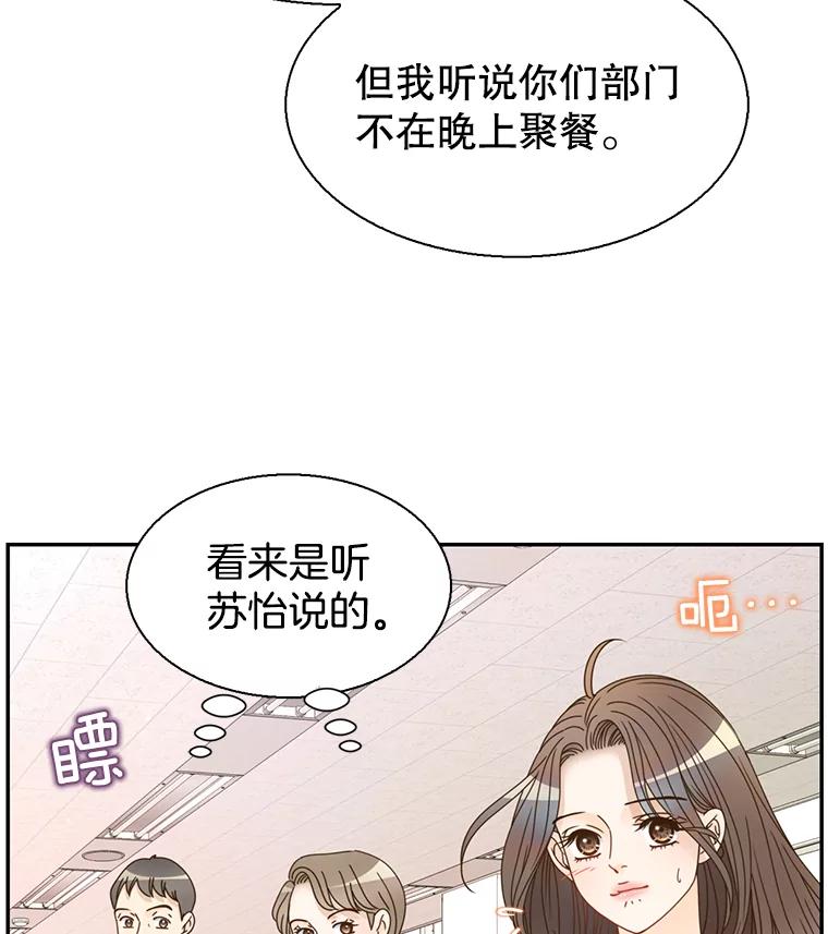 《难以拒绝的他》81.总裁来分公司了 第79页