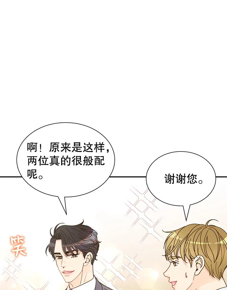 《难以拒绝的他》81.总裁来分公司了 第76页
