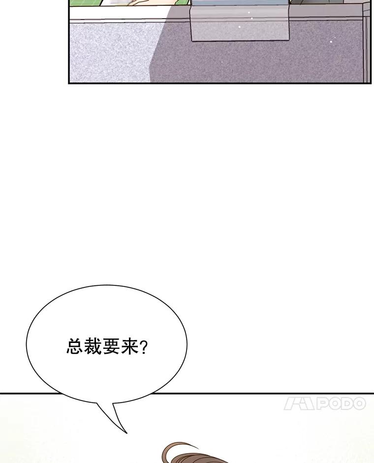 《难以拒绝的他》81.总裁来分公司了 第7页