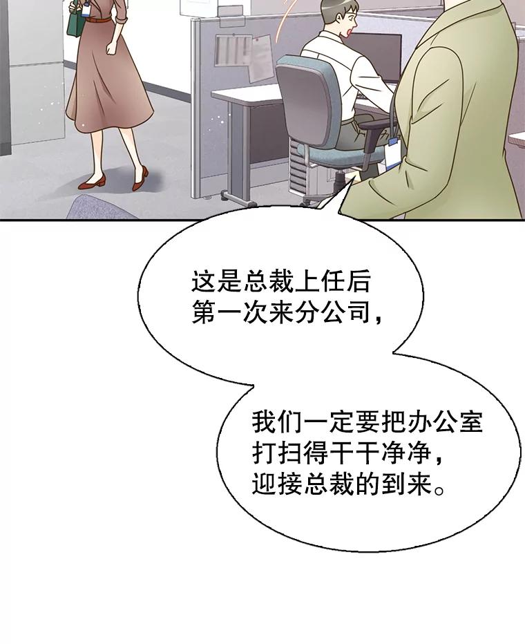 《难以拒绝的他》81.总裁来分公司了 第10页