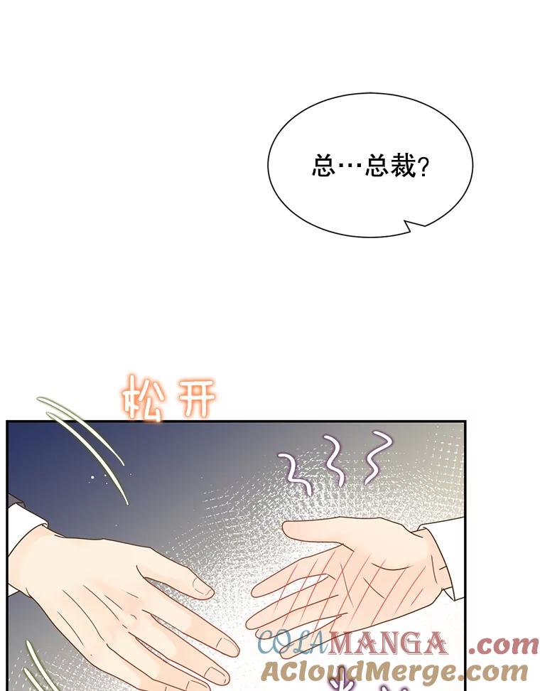 《难以拒绝的他》81.总裁来分公司了 第69页
