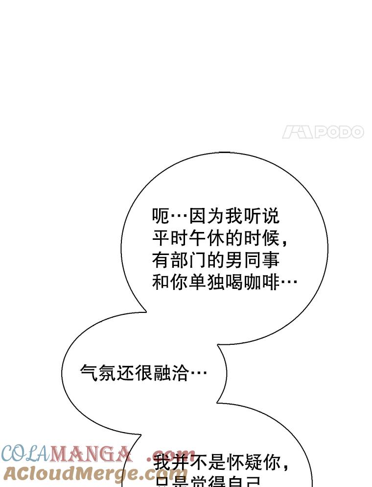 《难以拒绝的他》81.总裁来分公司了 第93页