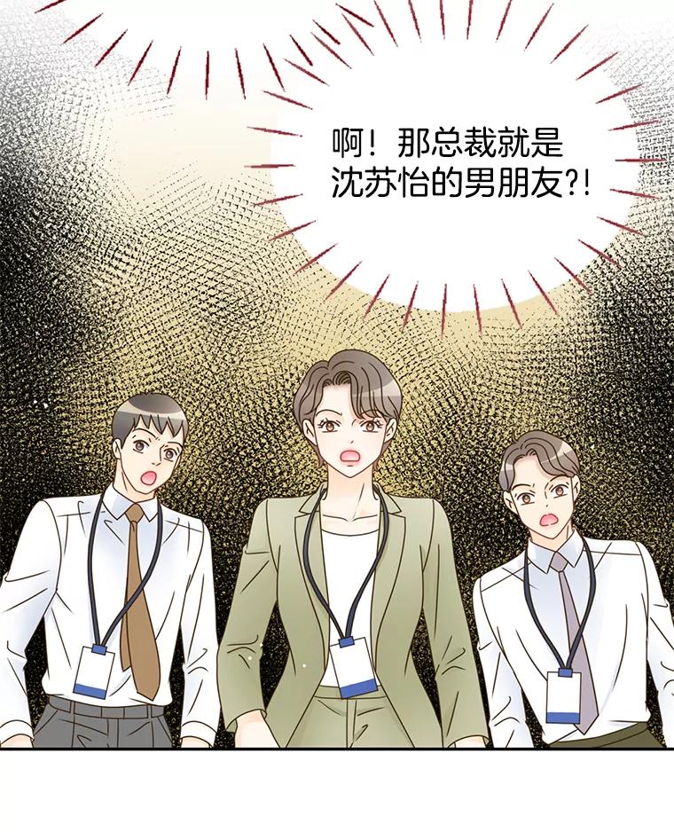 《难以拒绝的他》81.总裁来分公司了 第43页