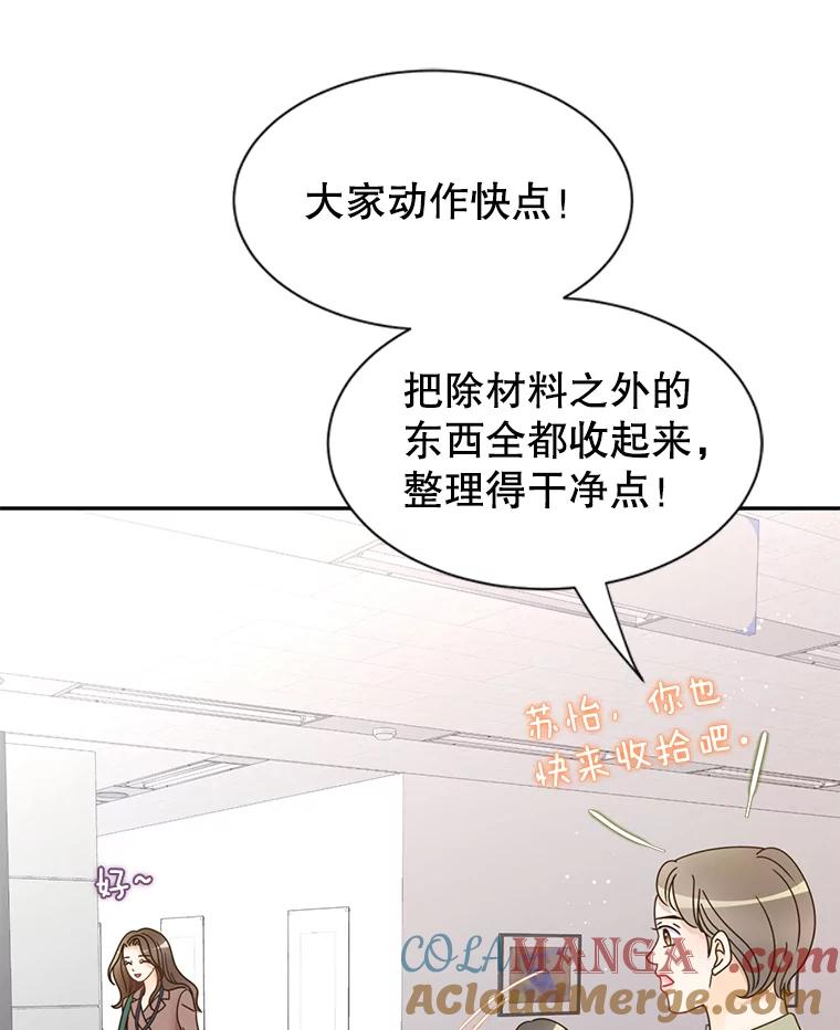 《难以拒绝的他》81.总裁来分公司了 第9页